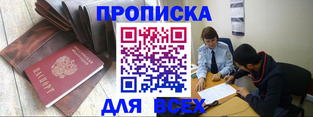 прописка для работы в Октябрьске
